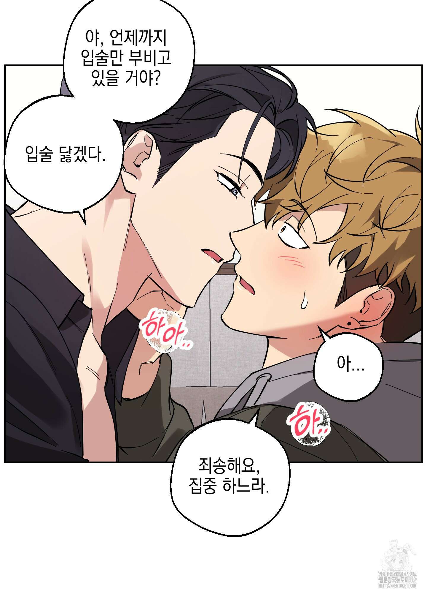금단의 도피 외전 2화 37