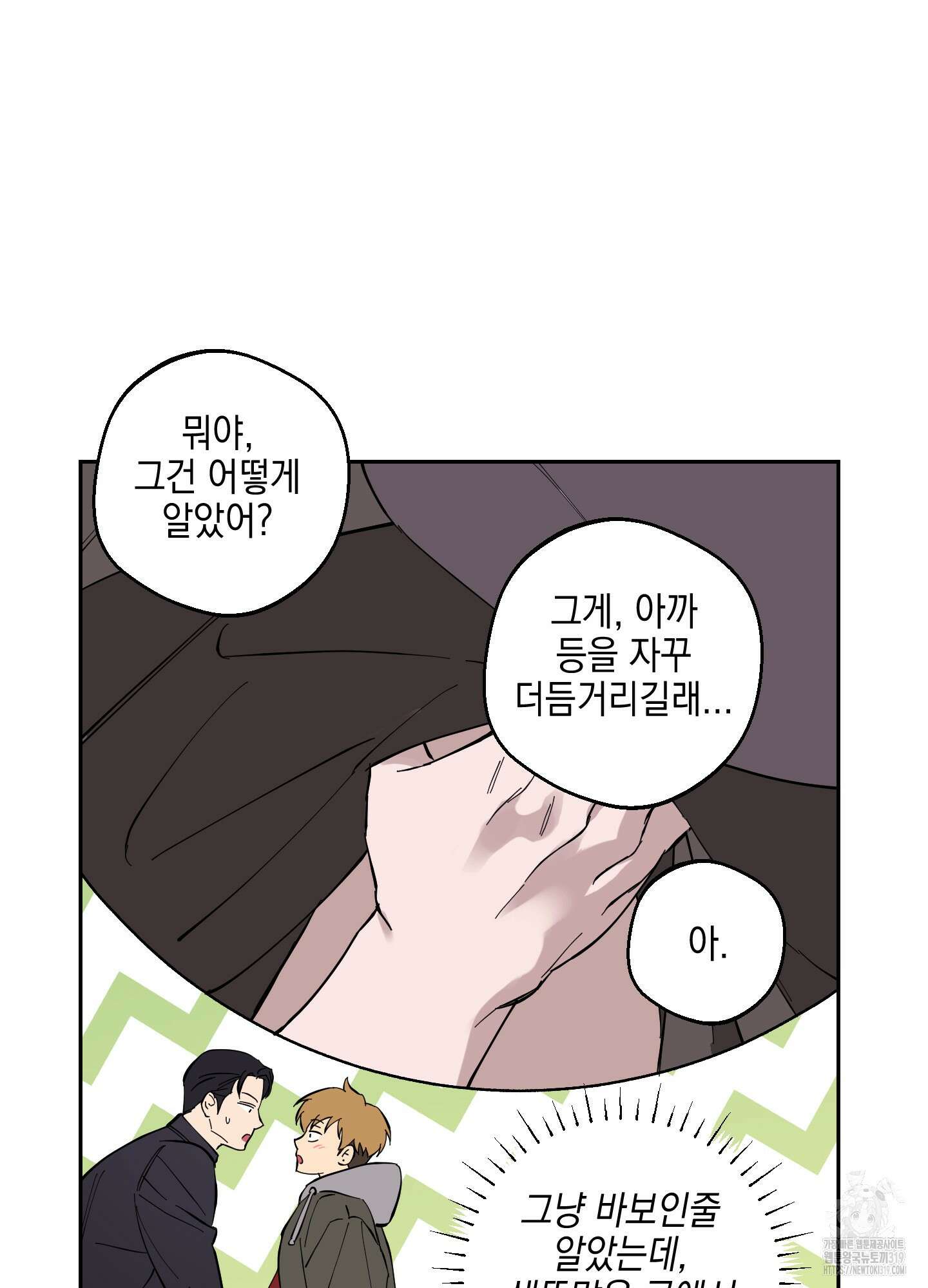 금단의 도피 외전 2화 39