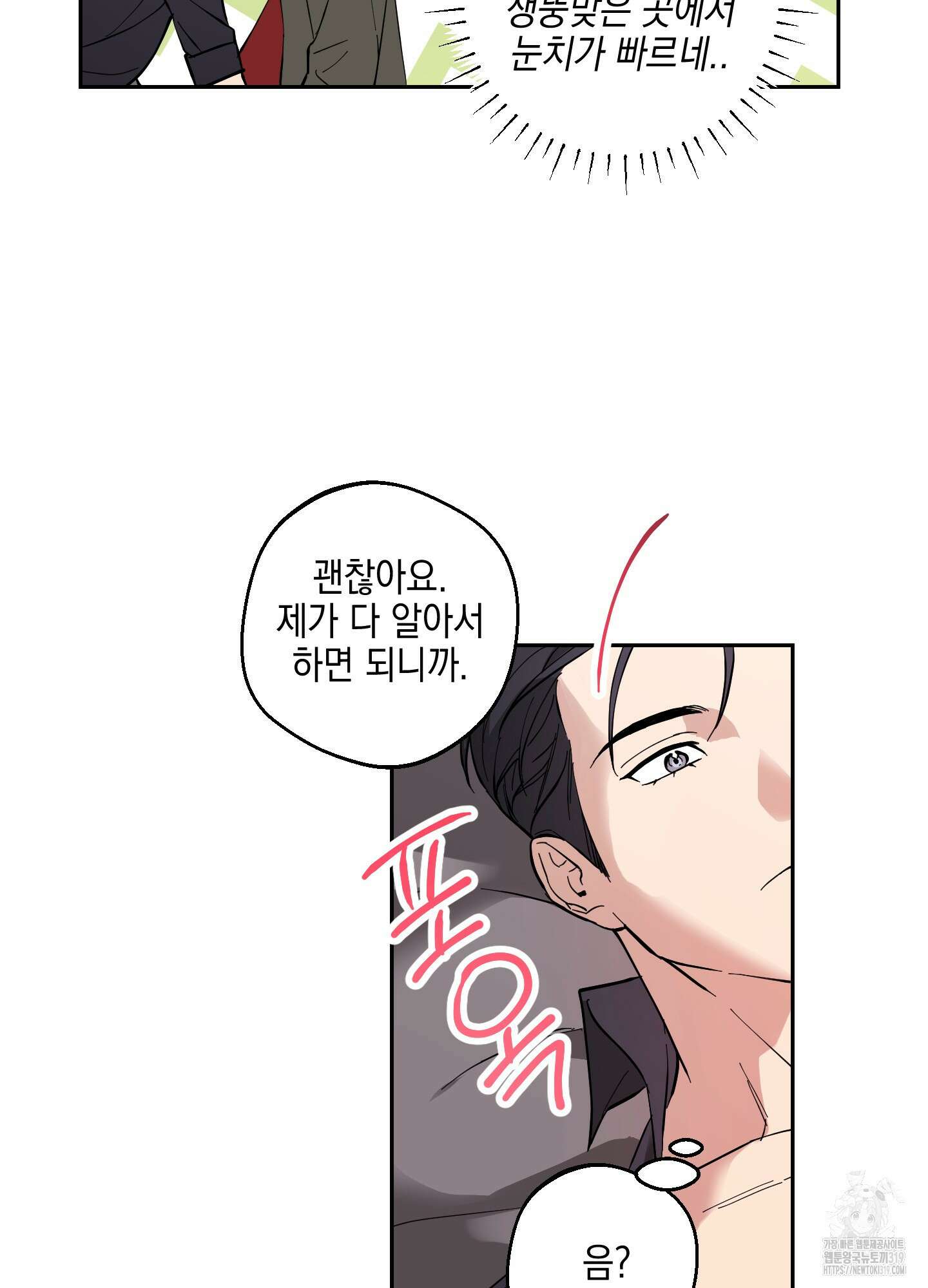 금단의 도피 외전 2화 40
