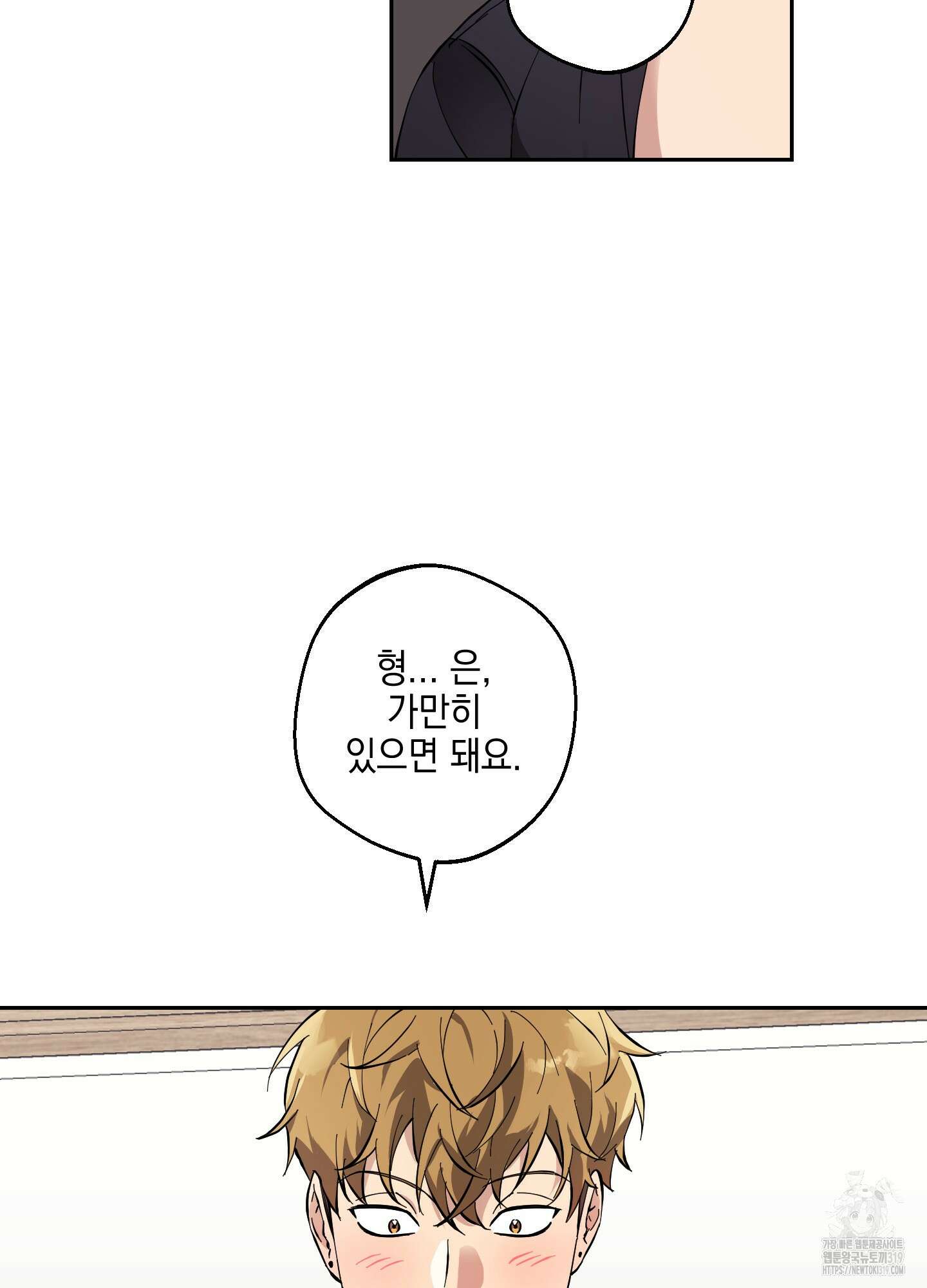 금단의 도피 외전 2화 41
