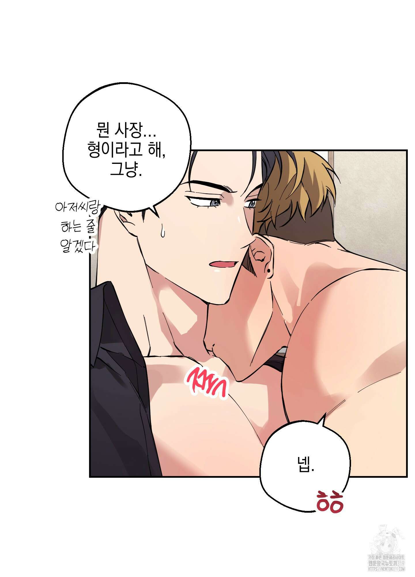금단의 도피 외전 2화 45