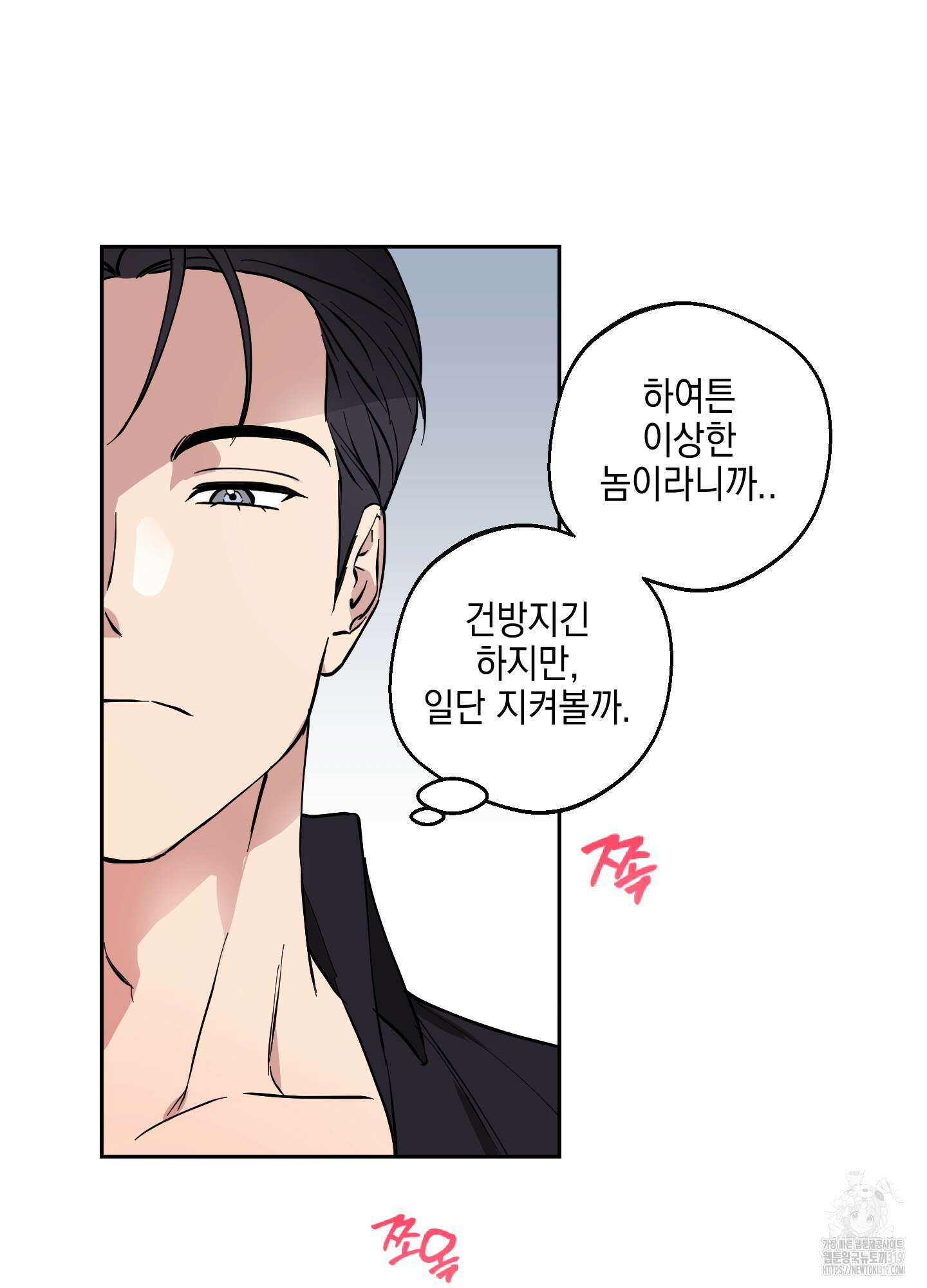 금단의 도피 외전 2화 46