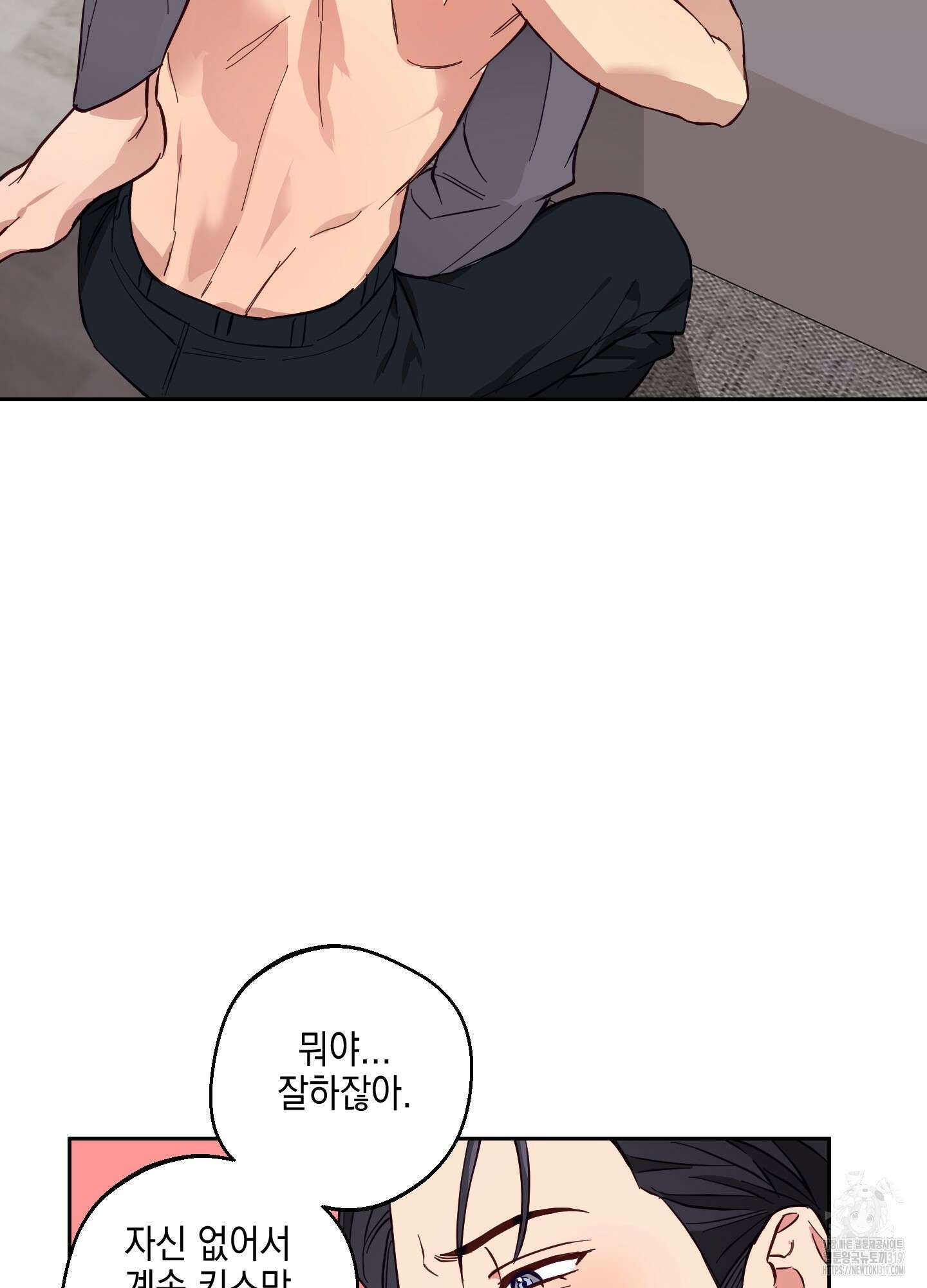금단의 도피 외전 2화 53