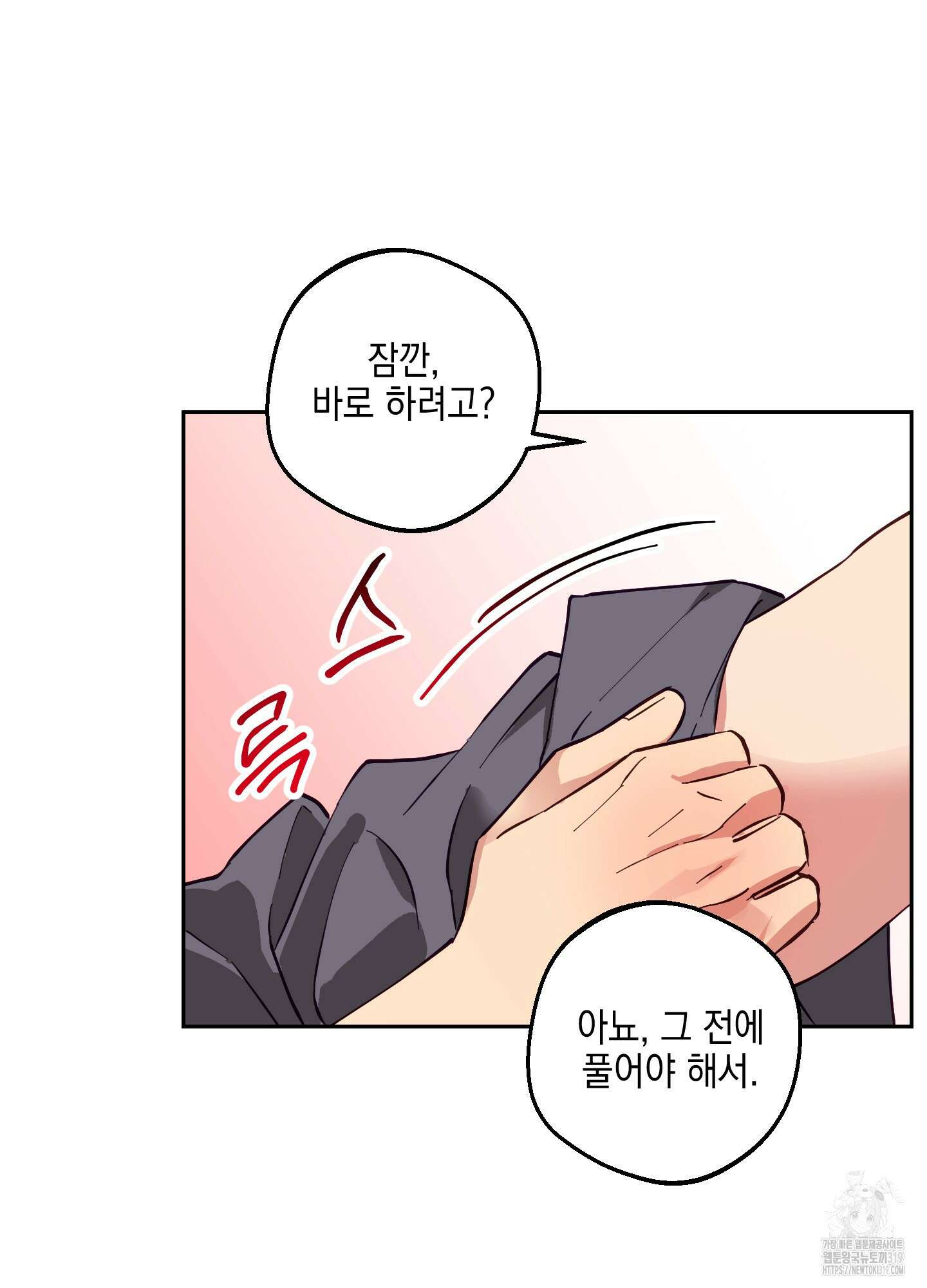 금단의 도피 외전 2화 61