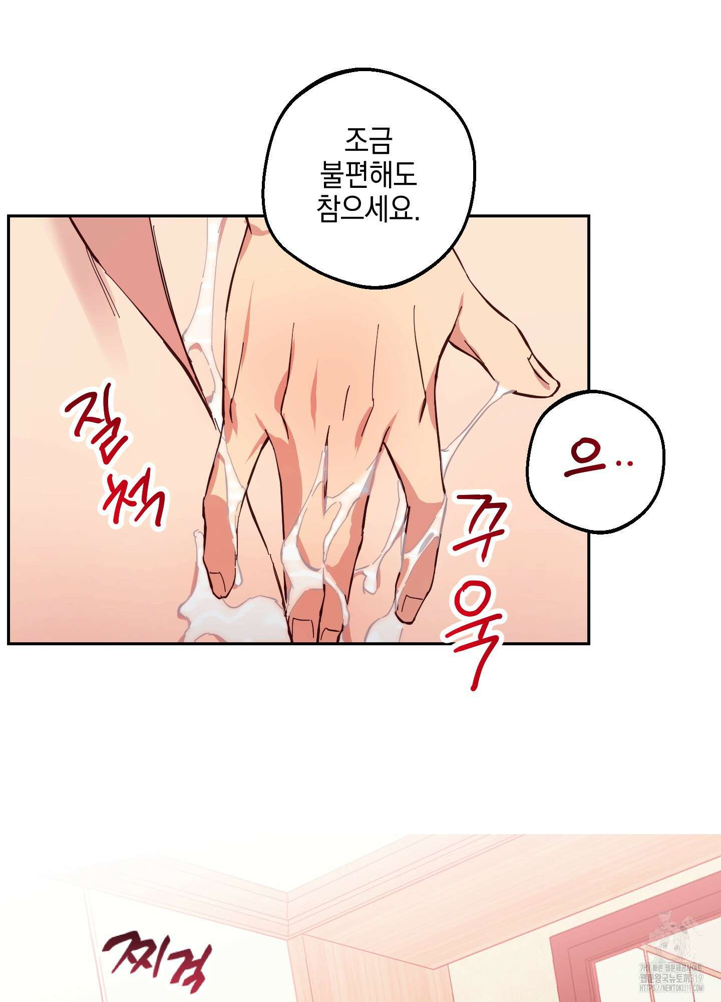 금단의 도피 외전 2화 62