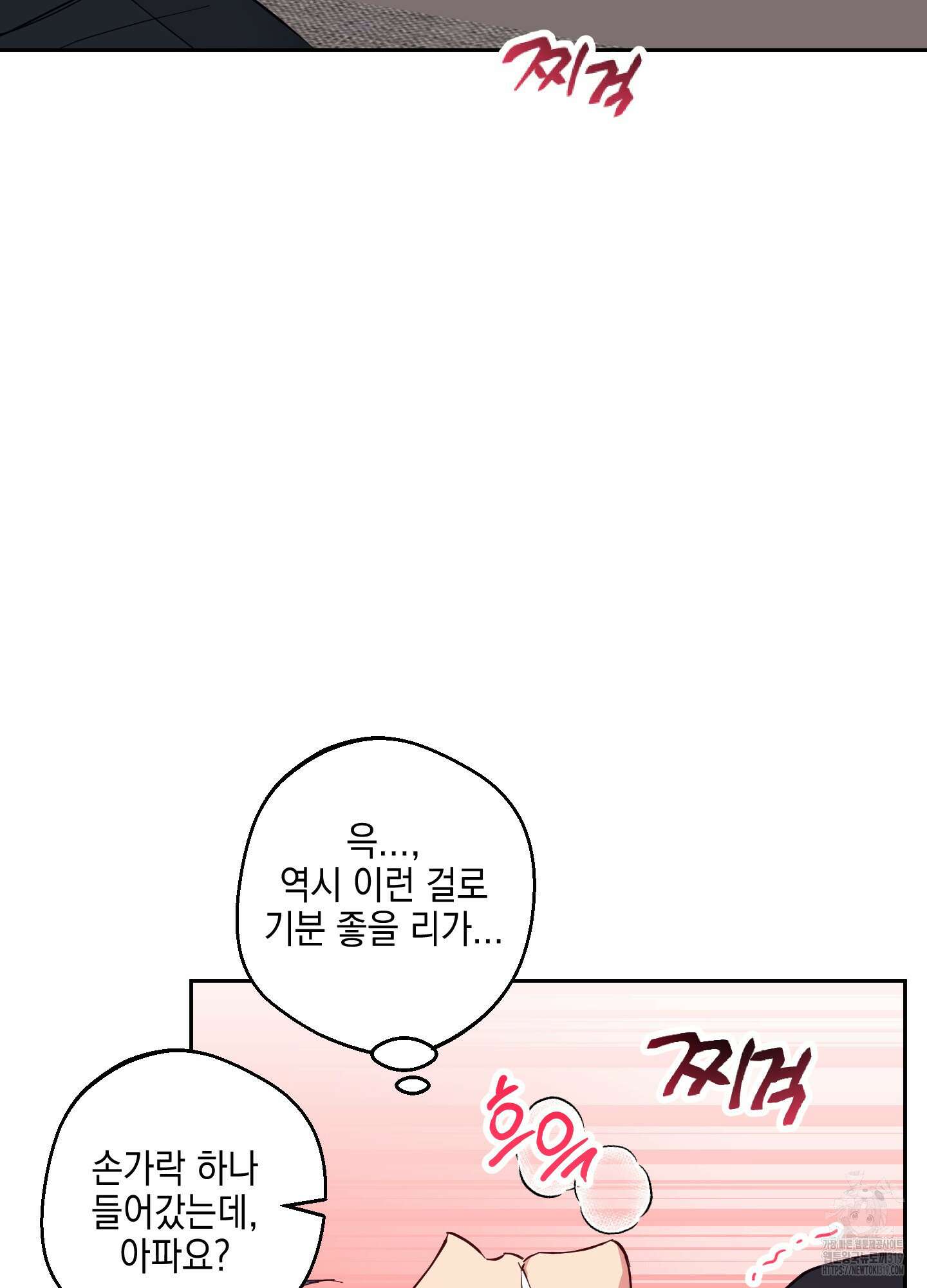금단의 도피 외전 2화 64