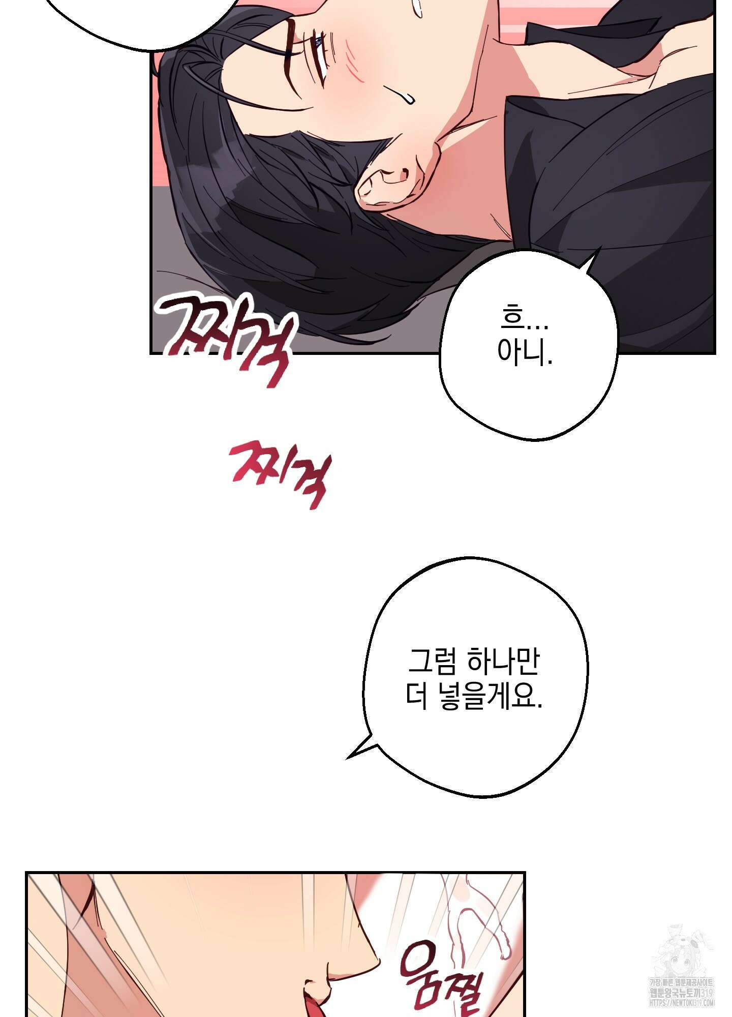 금단의 도피 외전 2화 65