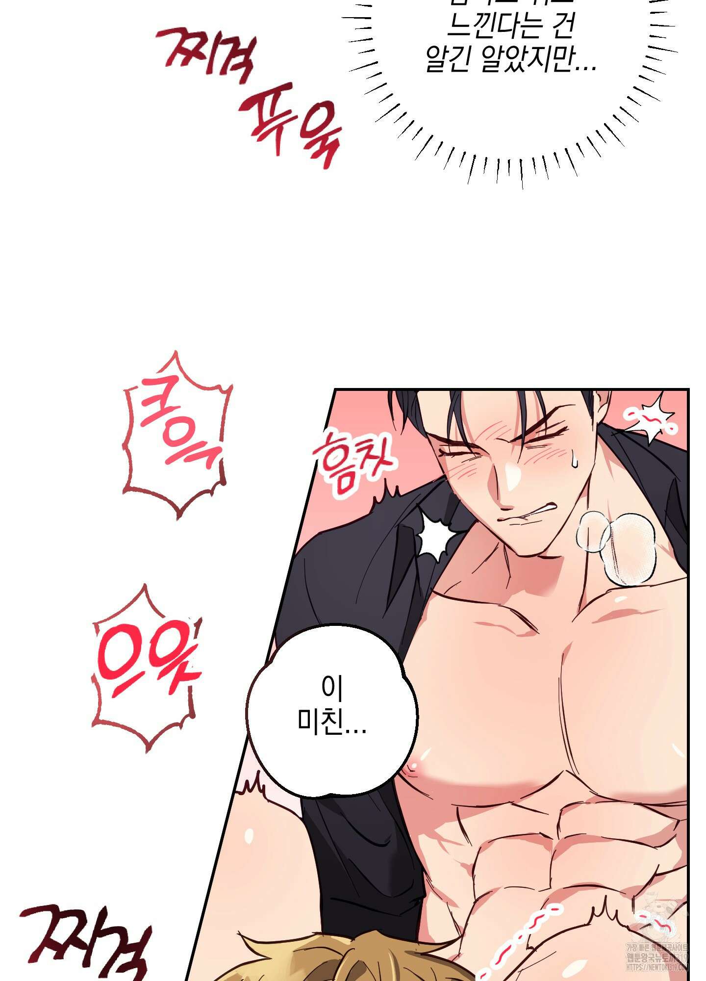 금단의 도피 외전 2화 72