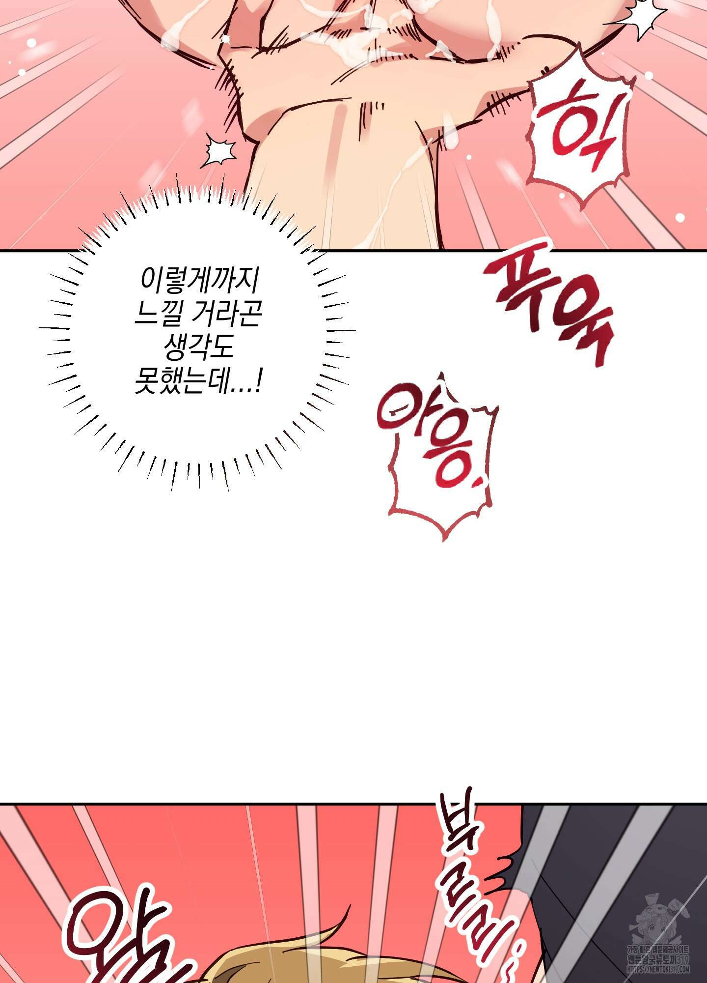 금단의 도피 외전 2화 74