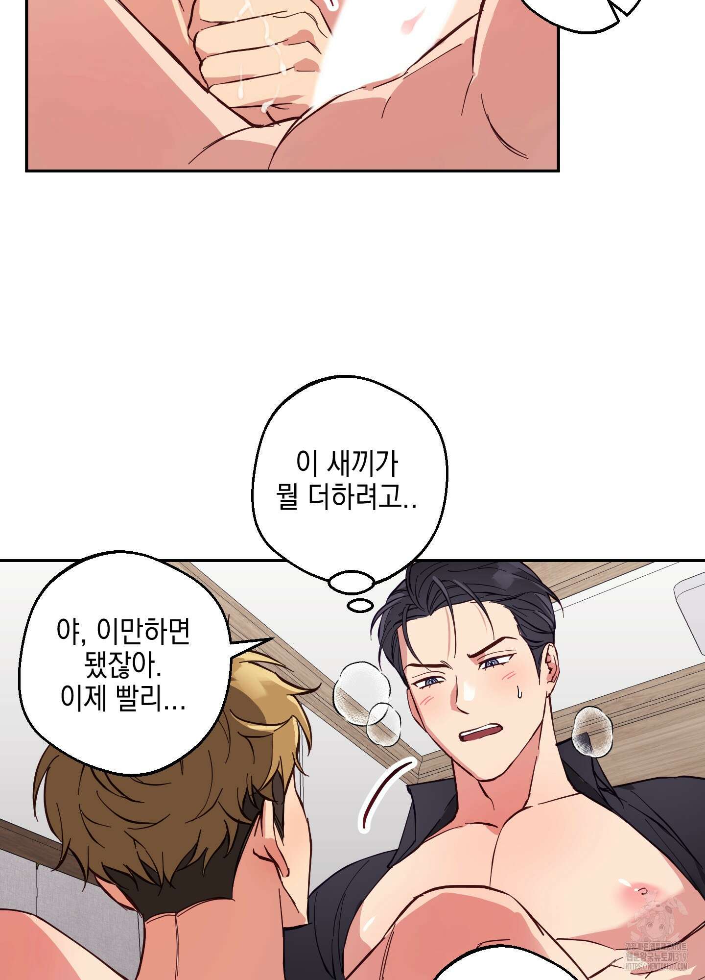 금단의 도피 외전 2화 78