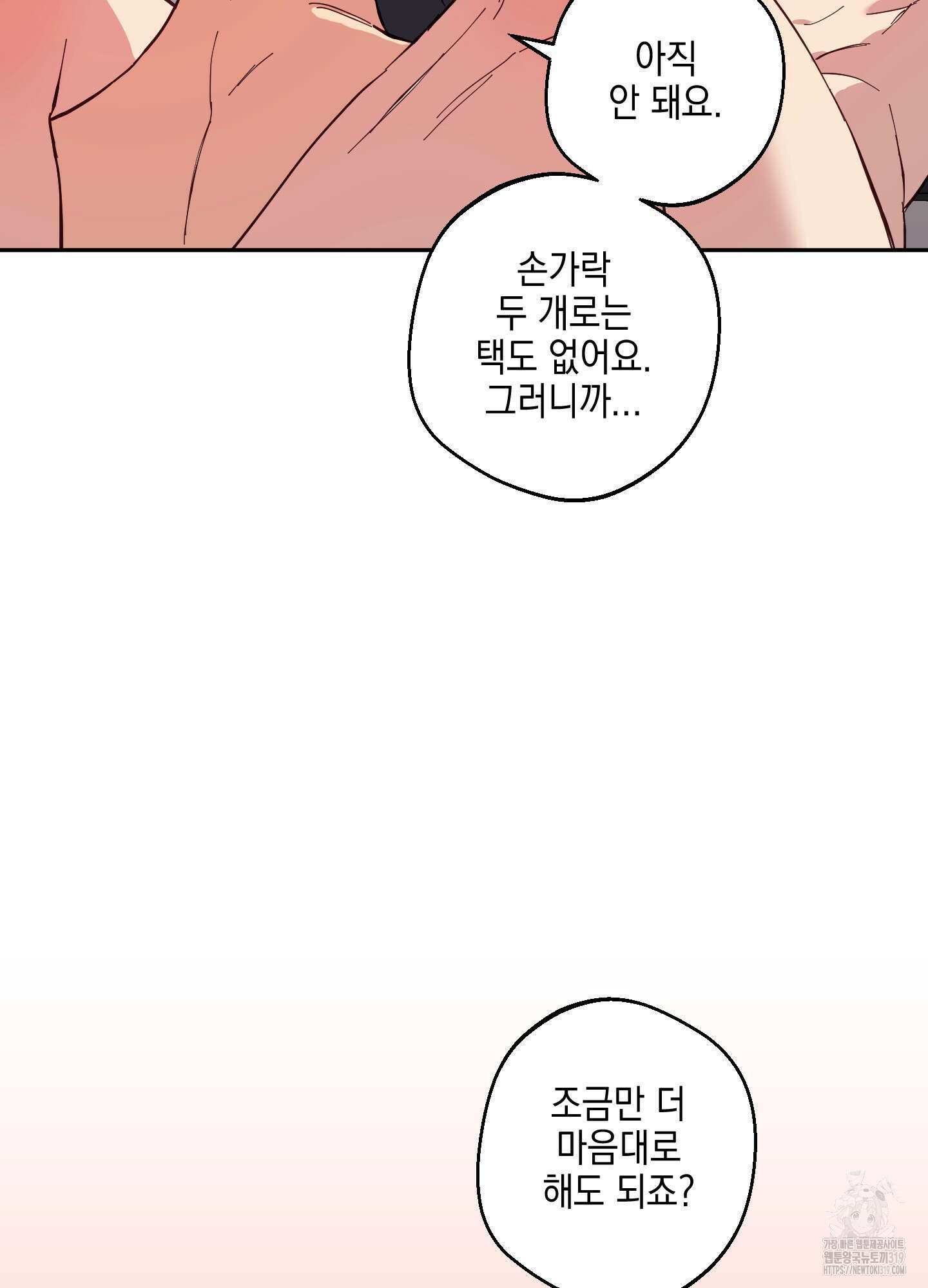 금단의 도피 외전 2화 79