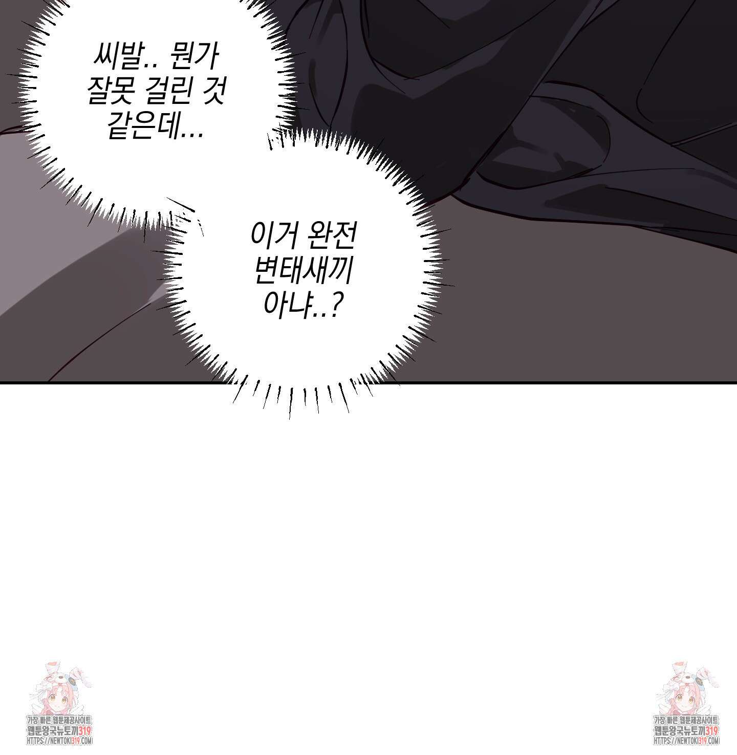 금단의 도피 외전 2화 81