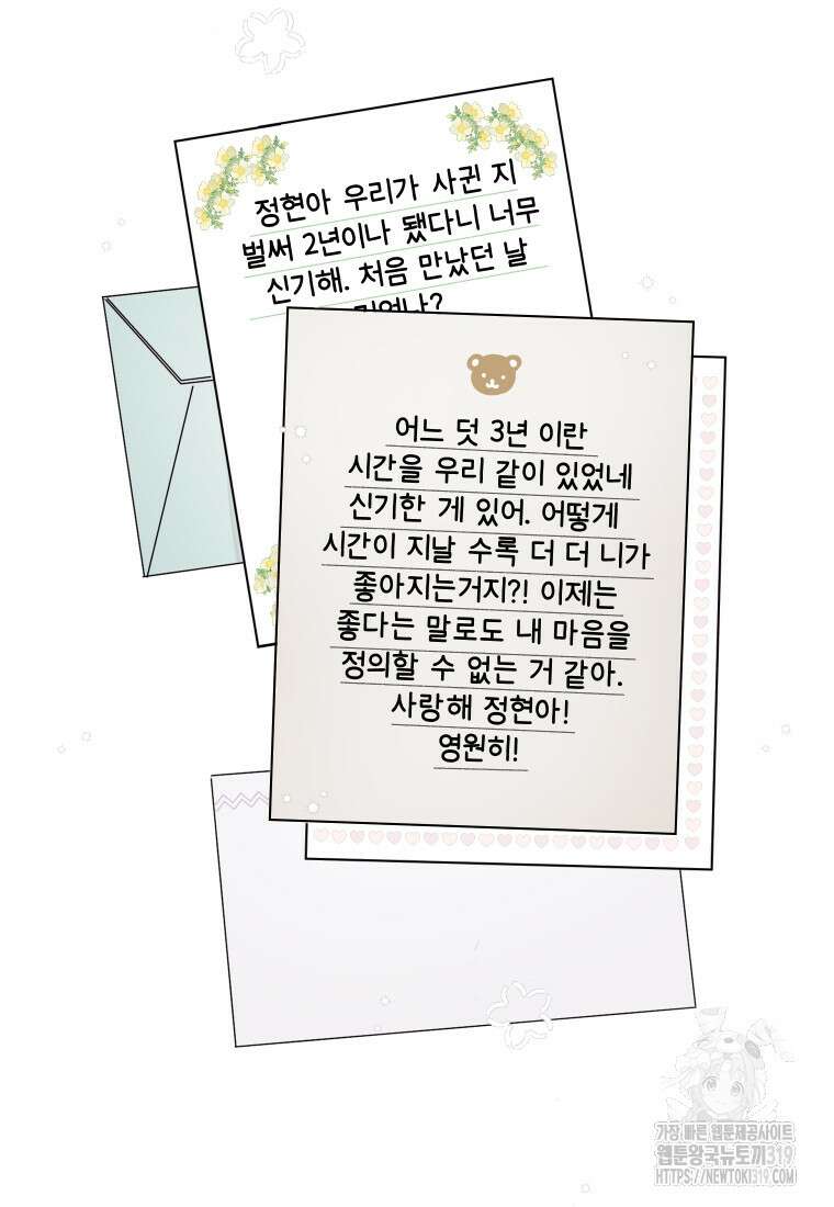 내 남자의 청첩장 36화 2