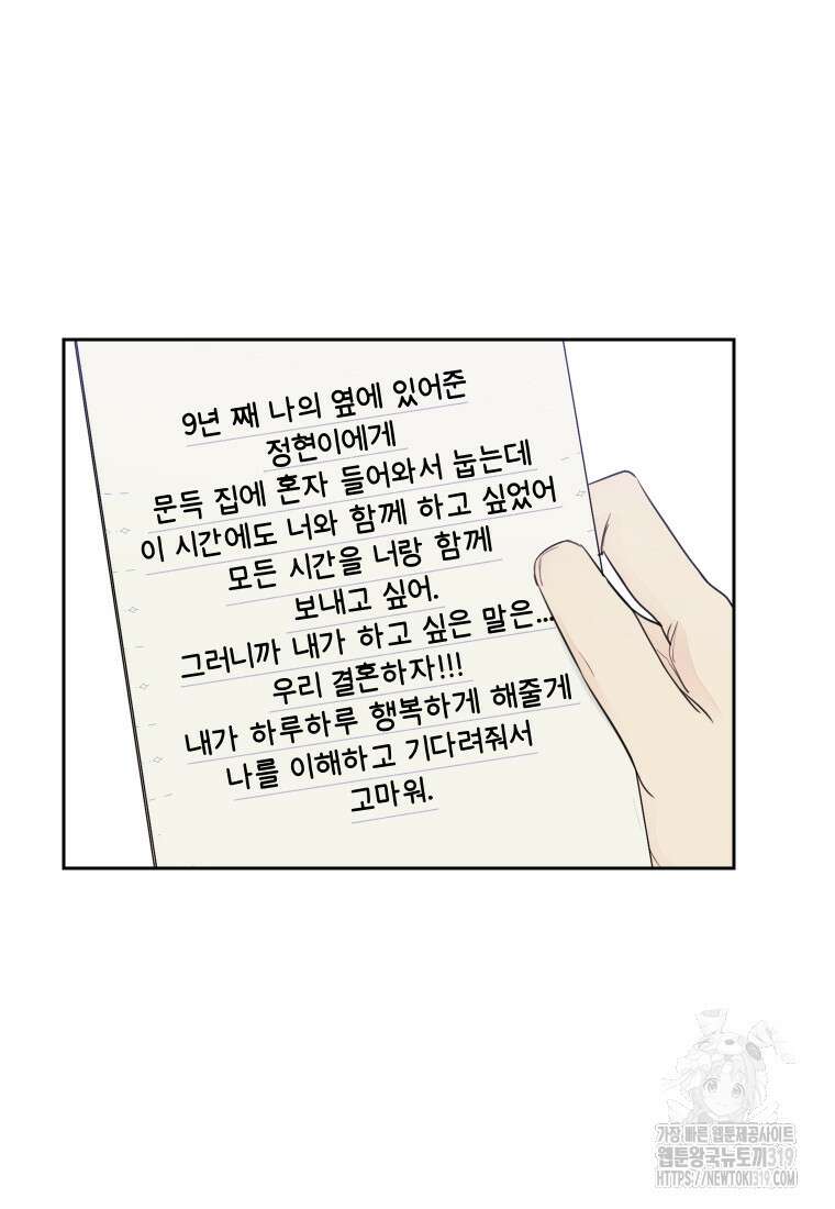 내 남자의 청첩장 36화 5