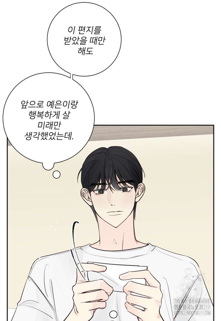 내 남자의 청첩장 36화 6