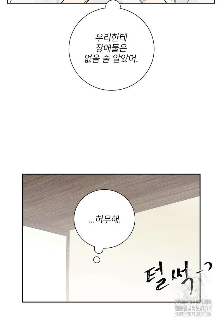 내 남자의 청첩장 36화 7