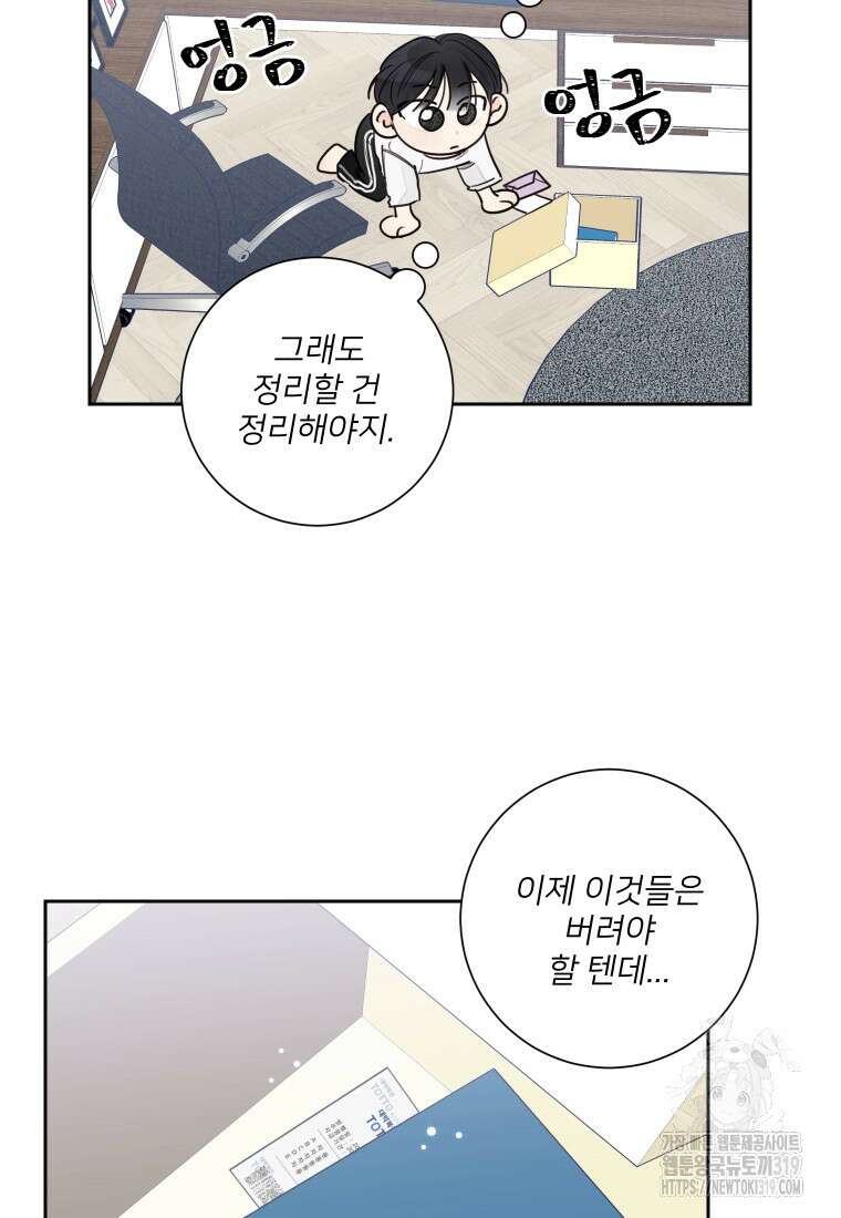 내 남자의 청첩장 36화 14