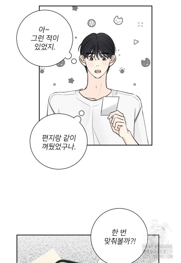 내 남자의 청첩장 36화 17