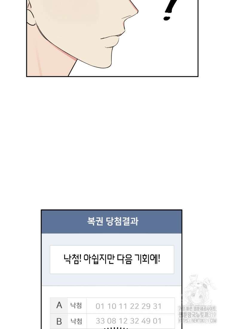 내 남자의 청첩장 36화 20
