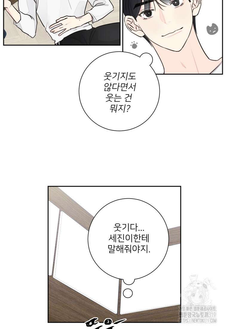 내 남자의 청첩장 36화 22