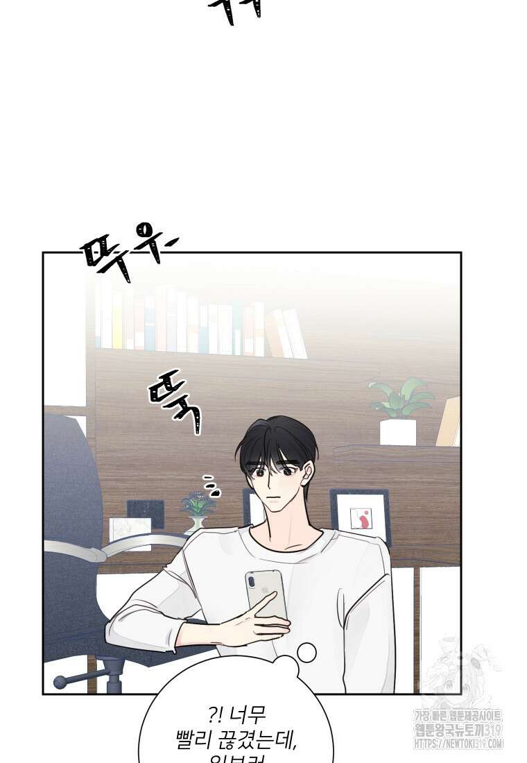 내 남자의 청첩장 36화 23