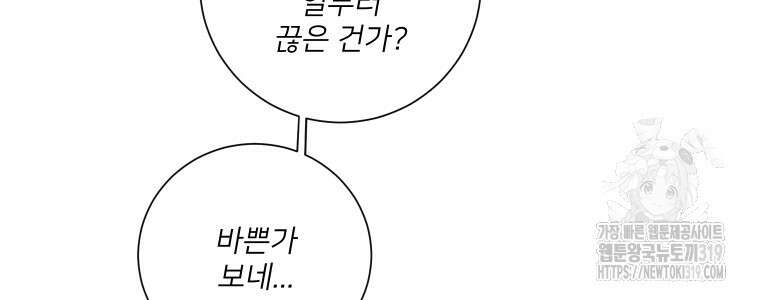 내 남자의 청첩장 36화 24