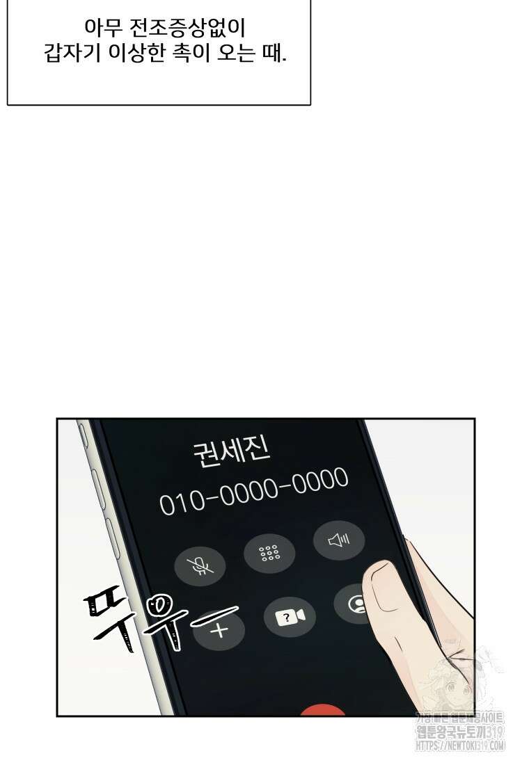 내 남자의 청첩장 36화 26