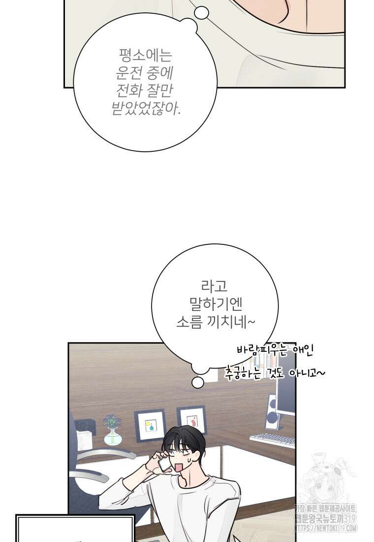 내 남자의 청첩장 36화 29