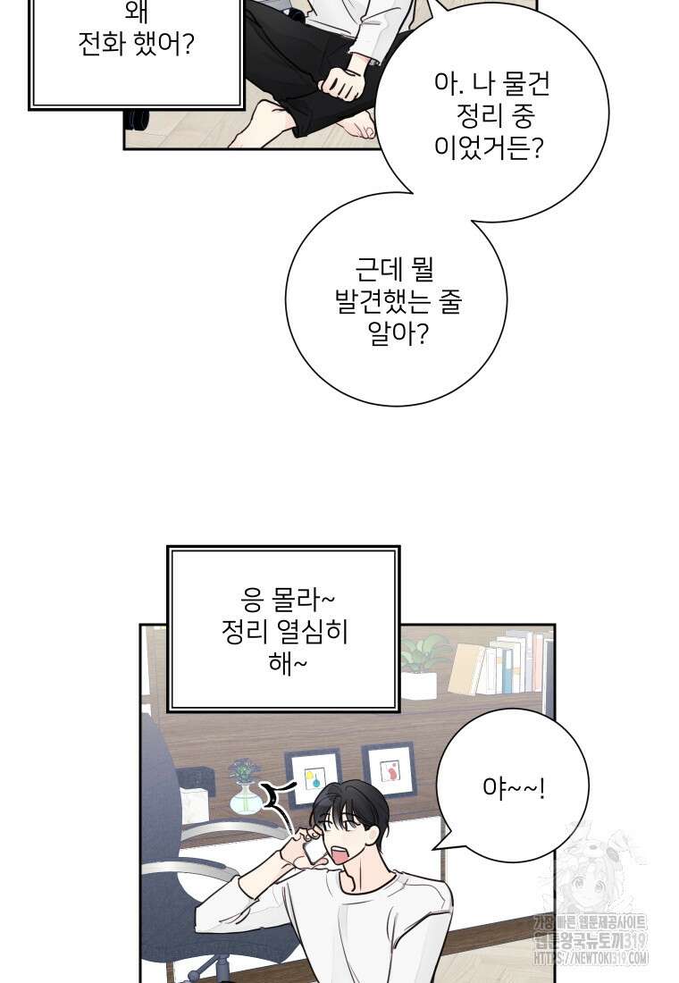 내 남자의 청첩장 36화 30