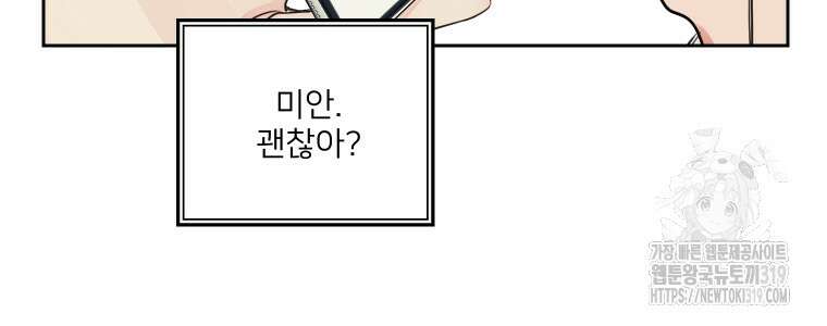 내 남자의 청첩장 36화 32