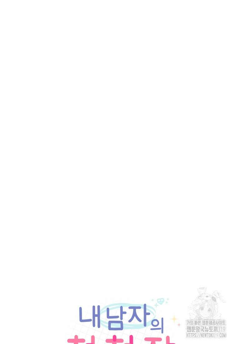 내 남자의 청첩장 36화 36