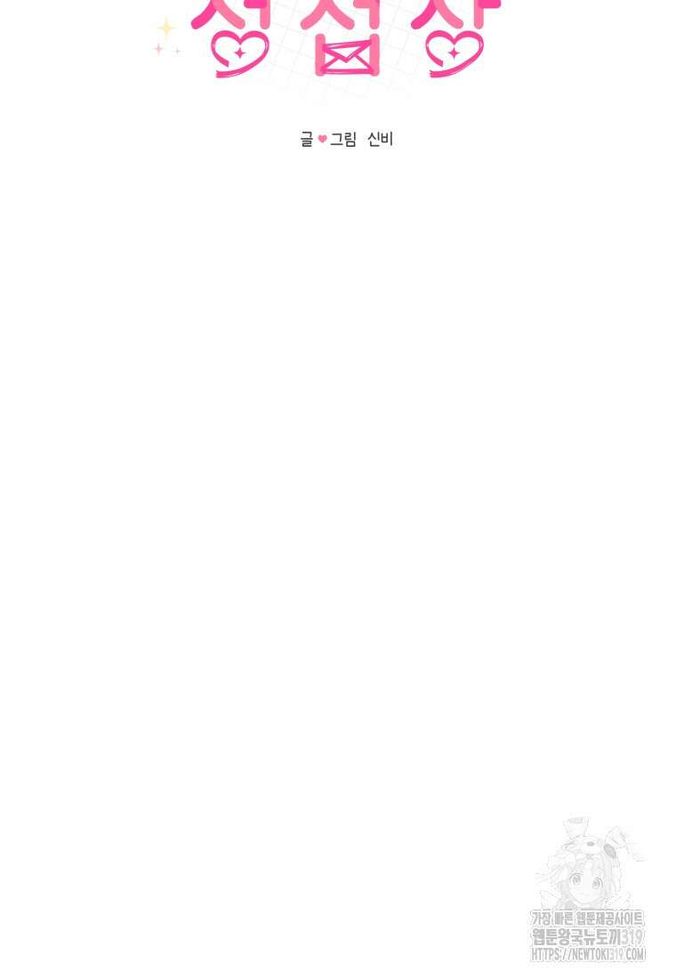 내 남자의 청첩장 36화 37