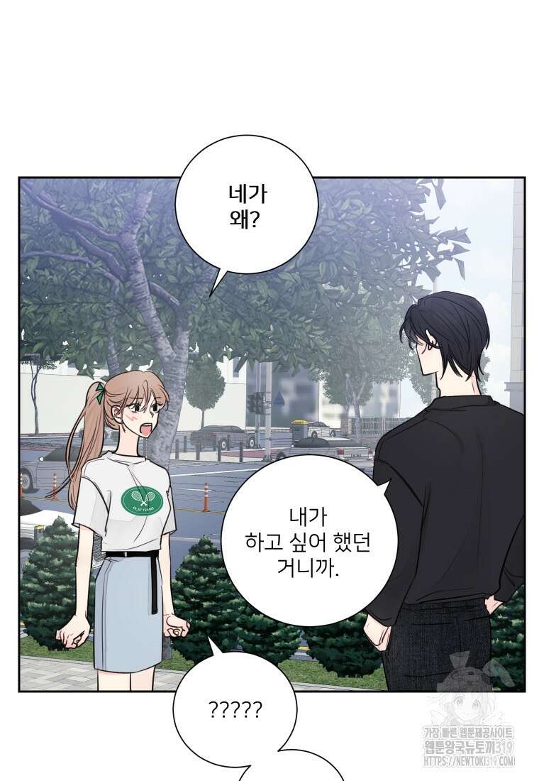내 남자의 청첩장 36화 42