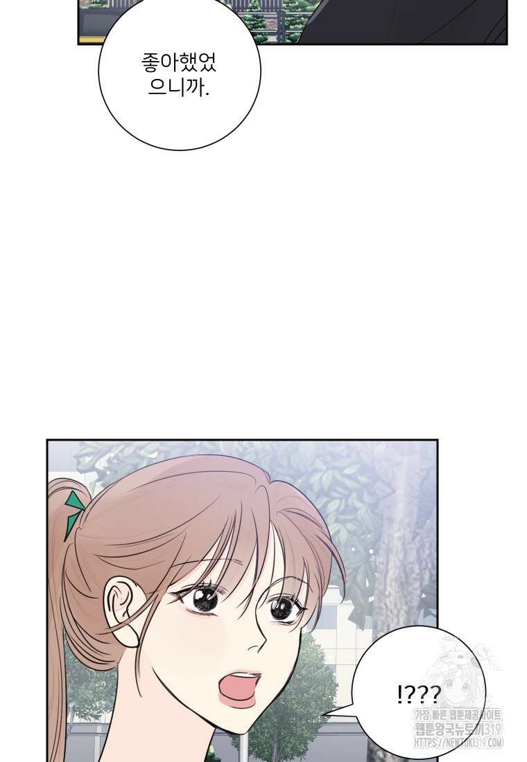 내 남자의 청첩장 36화 44