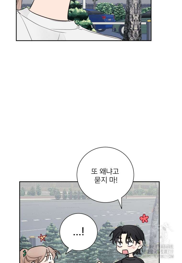 내 남자의 청첩장 36화 45
