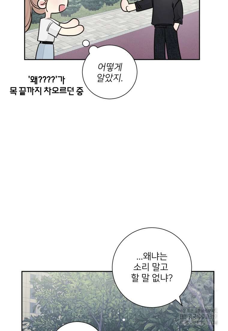 내 남자의 청첩장 36화 46
