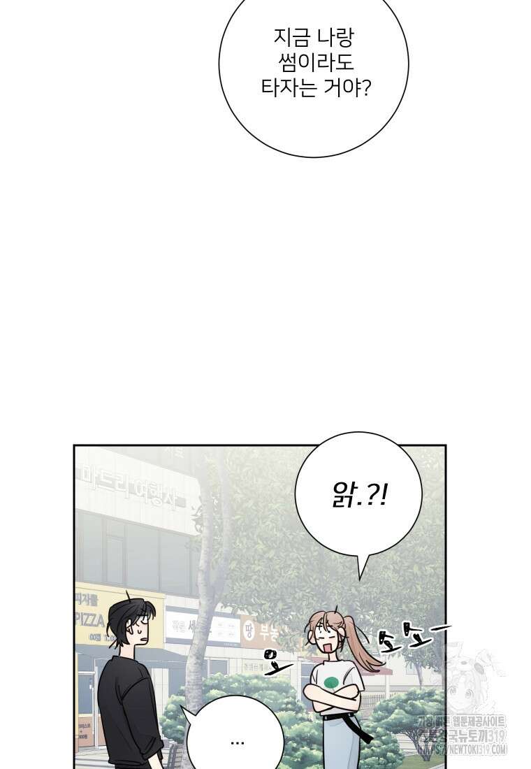 내 남자의 청첩장 36화 49