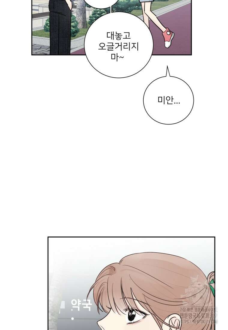 내 남자의 청첩장 36화 50
