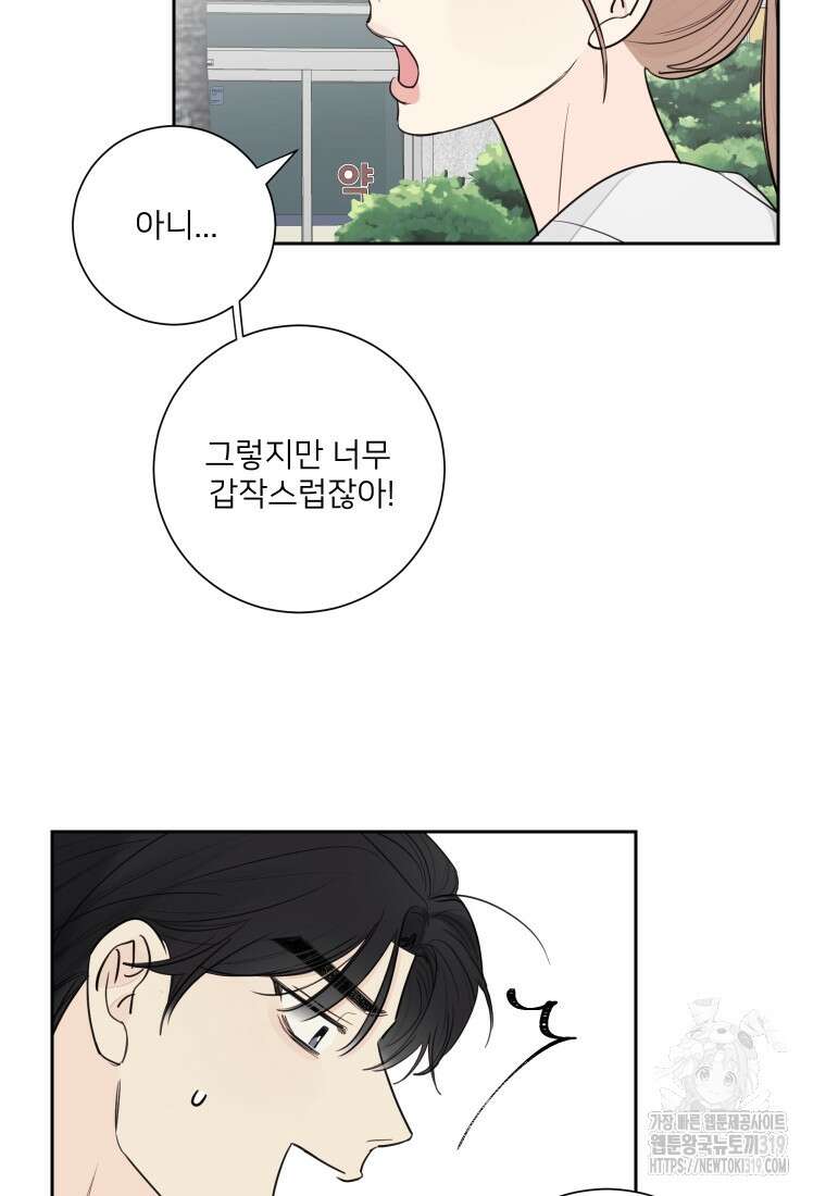 내 남자의 청첩장 36화 51