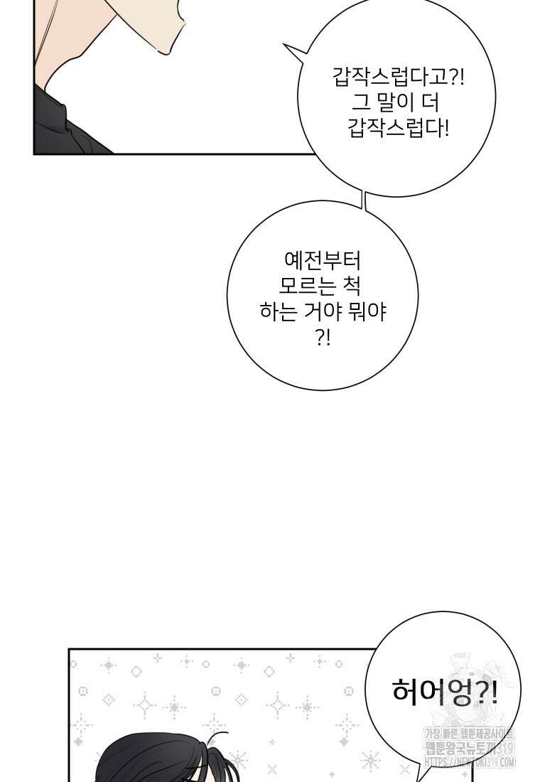 내 남자의 청첩장 36화 52