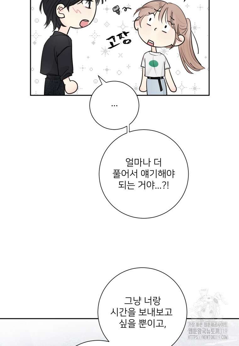 내 남자의 청첩장 36화 53