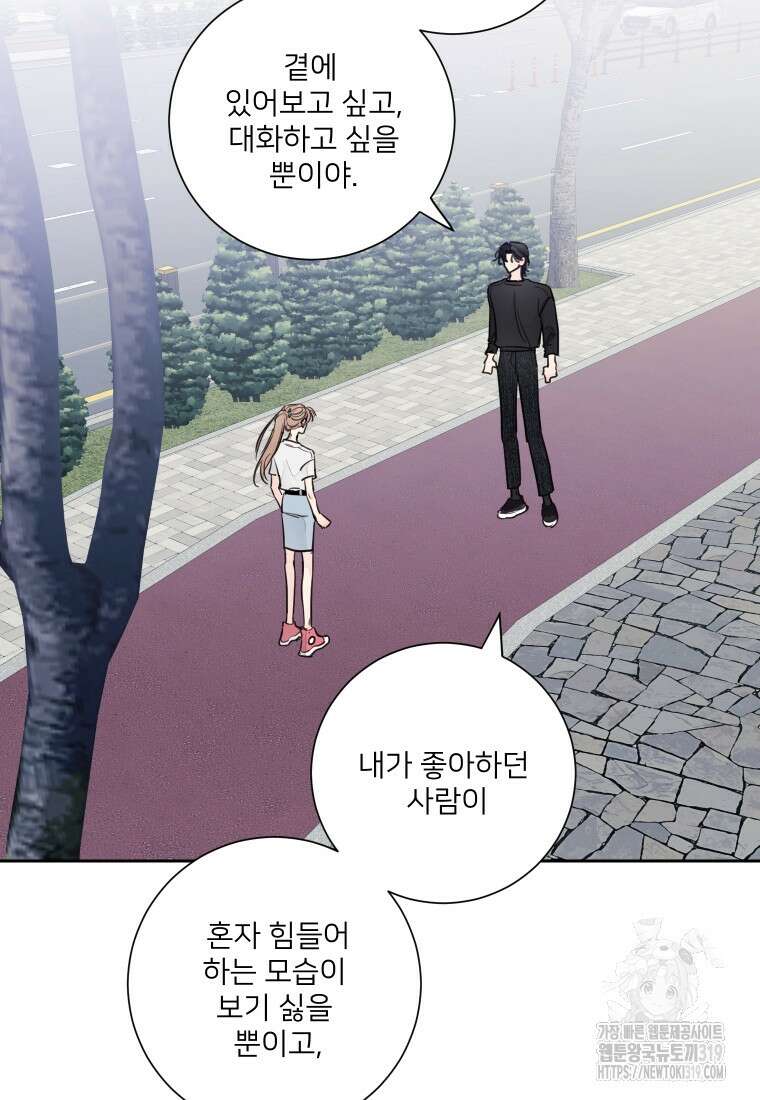 내 남자의 청첩장 36화 54