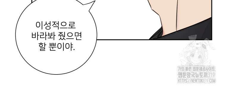 내 남자의 청첩장 36화 56