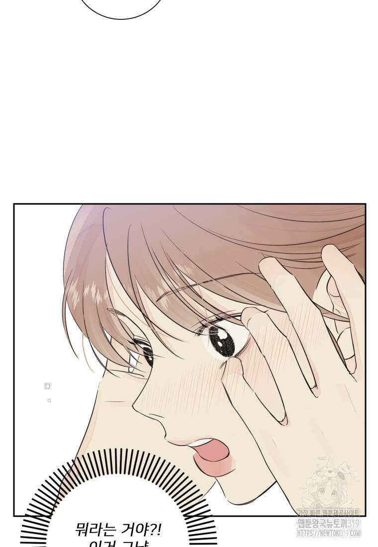 내 남자의 청첩장 36화 60