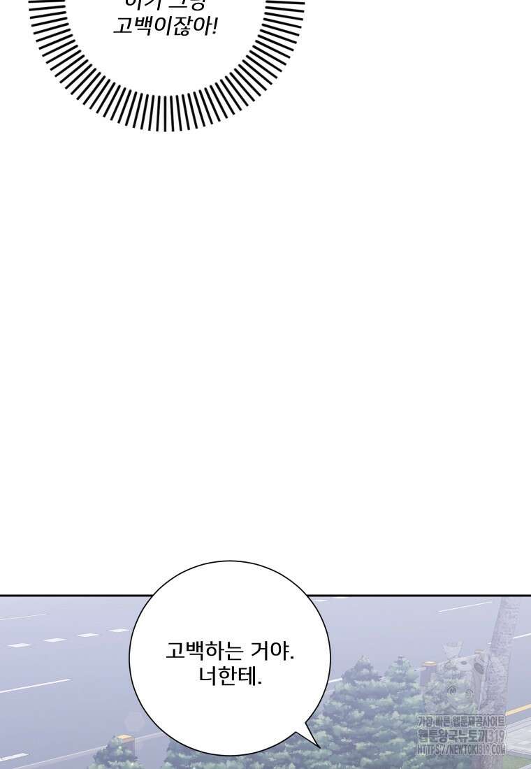 내 남자의 청첩장 36화 61
