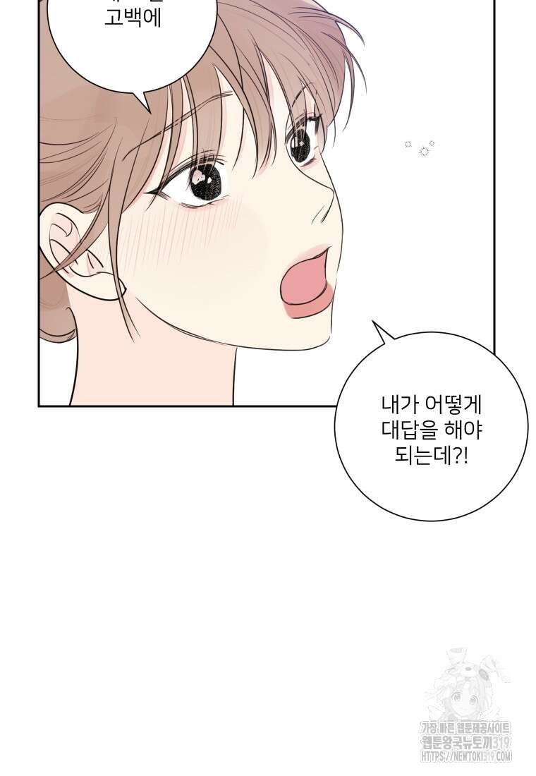내 남자의 청첩장 36화 63