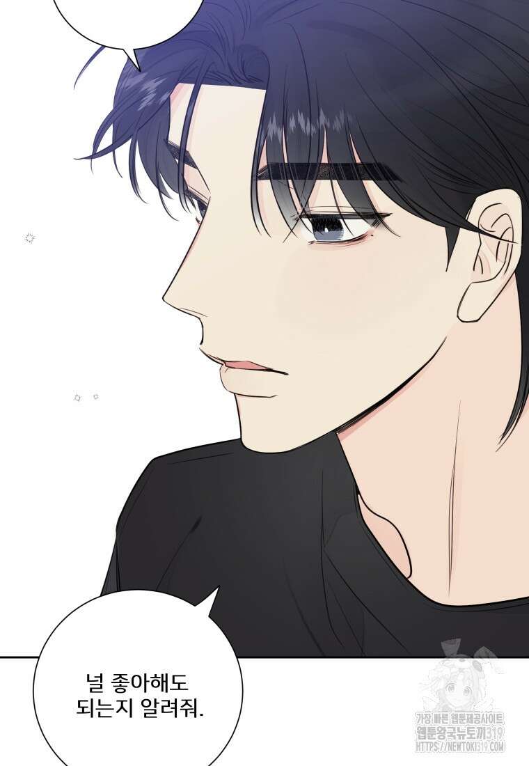 내 남자의 청첩장 36화 65