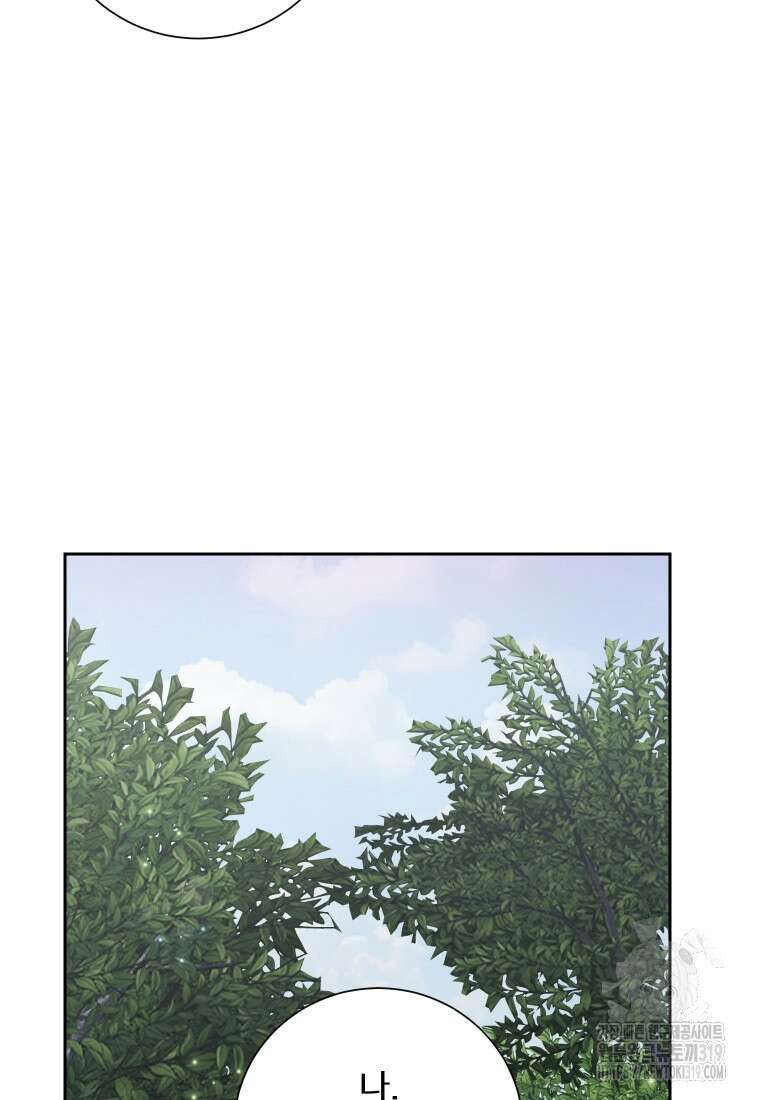 내 남자의 청첩장 36화 66