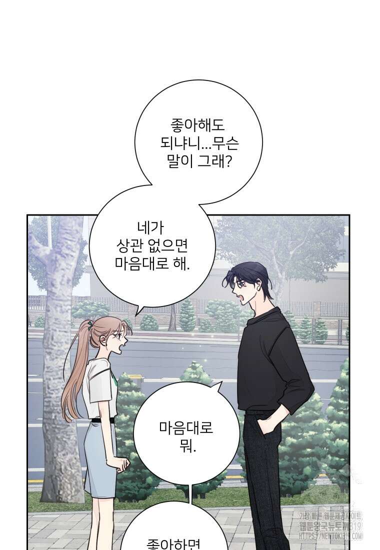 내 남자의 청첩장 36화 68