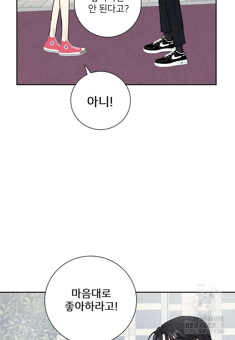 내 남자의 청첩장 36화 69